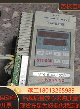 台湾泰矽TAISEE电力调整器ST6-5-4-040ZP实