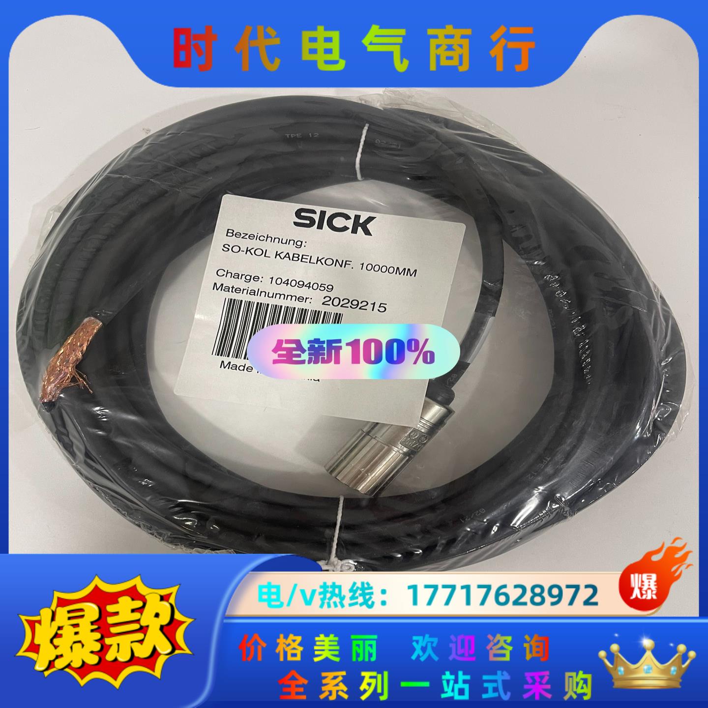 DOL-2312-G10MMA3 2029215 西克插头和议价