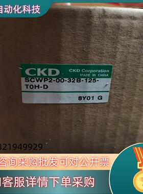 现货拍前咨询全新原装喜开理CKD气缸SCWP2-00-32B
