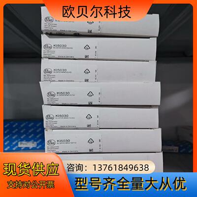 KI5030全新原装，实价，易福门德国ifm现货直接拍K15