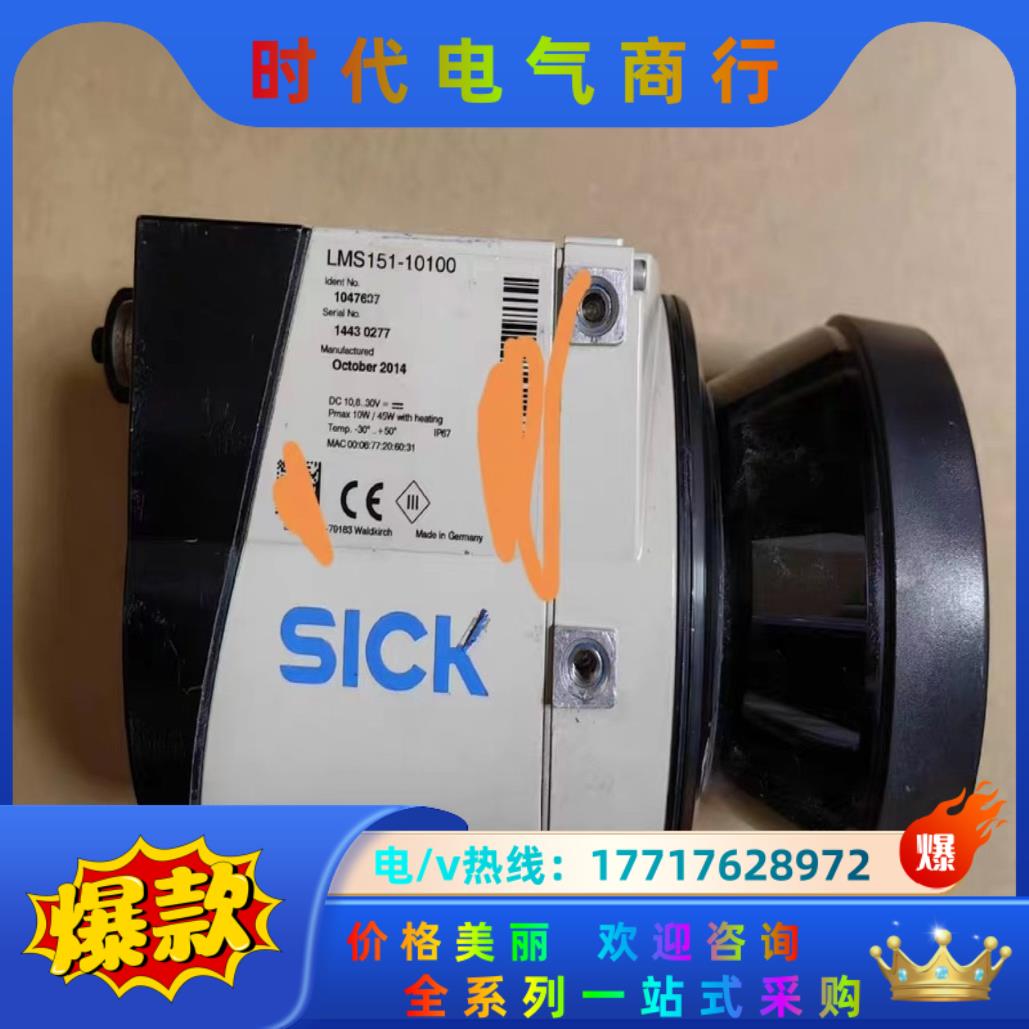 21台德国Sick西克激光扫描雷达,LMS151-101议价