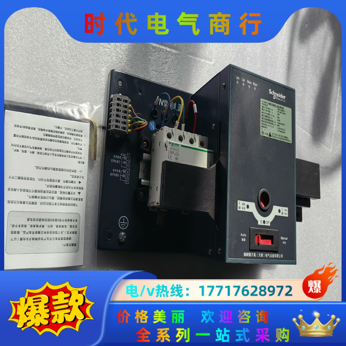 双电源WATSNA-32/4PCR 4P 32A PC