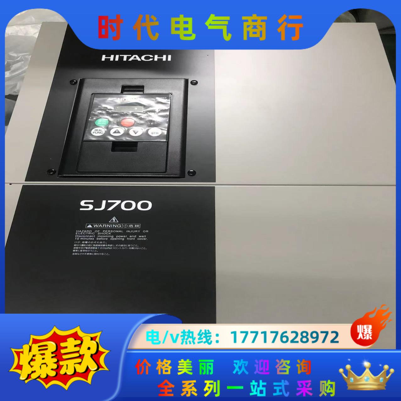 SJ700-550HFEF2-C 全新日立变频器 纺织厂专用议价