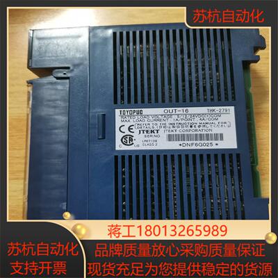 议价TOYOPUC 模块 THK-2791 PC2J-O16