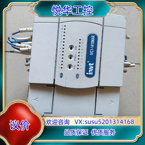 原装PLC英威腾IVC1-1410MAR，议价