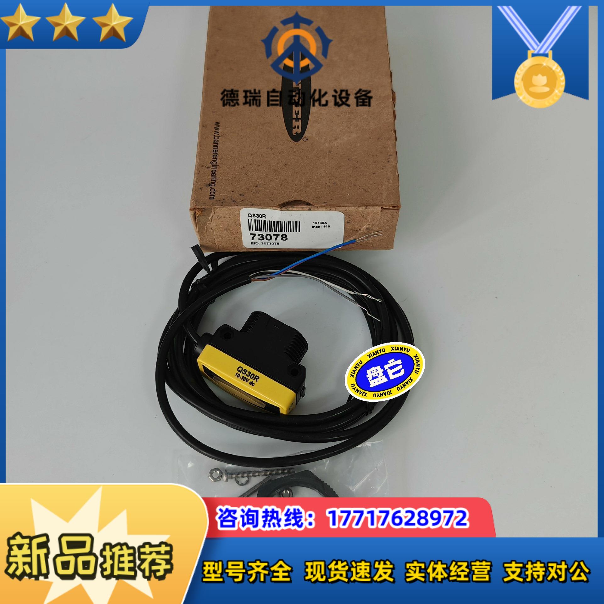 正品现货邦纳BANNER光电传感器QS30R议价