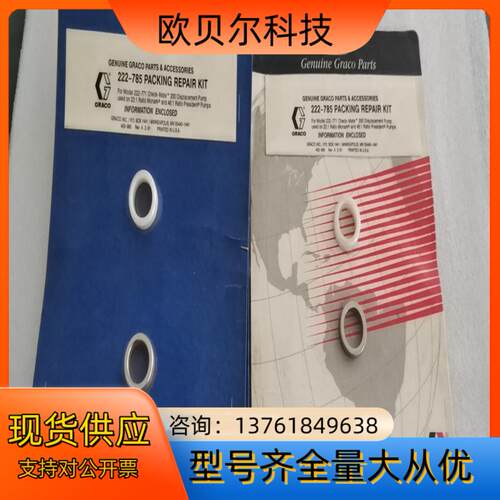 原装正品固瑞克222-785 PAC ING EPAIR