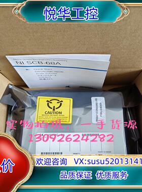 NI SCB-68A SCB-68 SCB-100A SHC议价