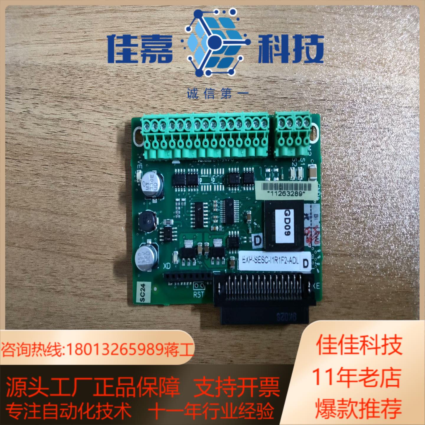 EXP-SESC-I1R1F2-ADL 西威通讯卡 驱动器扩