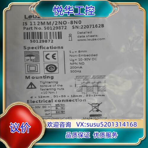 50129872 IS 112MM2NO-8N0 全新议价