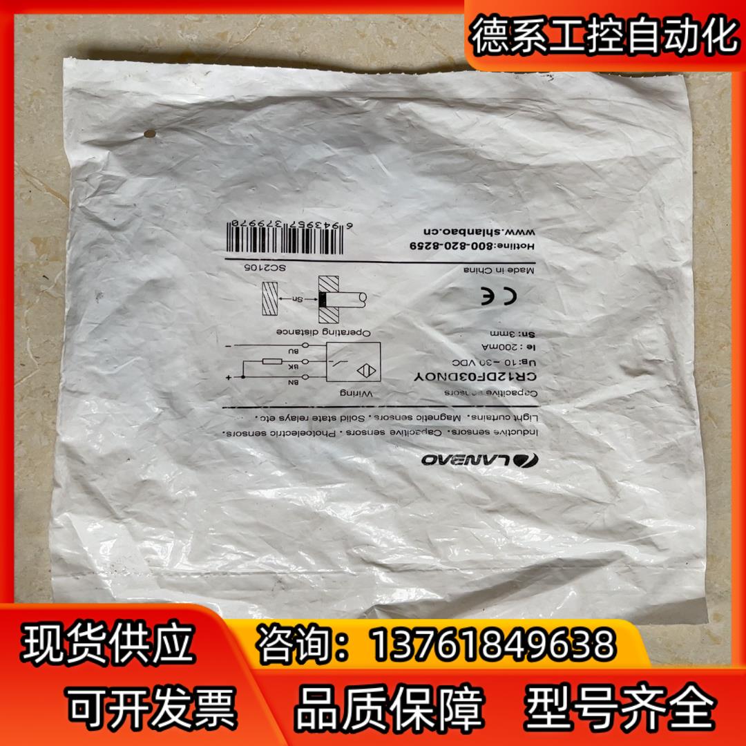 LANBAO 兰宝 接近开关传感器 CR12DF03DNOY