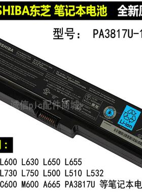 东芝PA3817U-1BRS电池M600/L655/L750D/L670 L600D电池