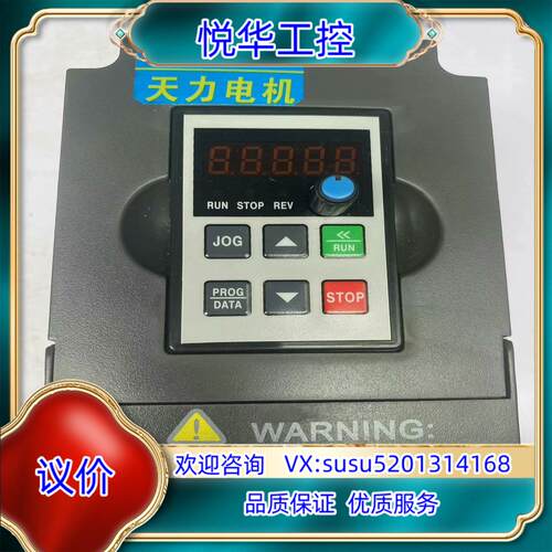 原装#变频器三相380v天力变频器，DV300-2007-TS议价