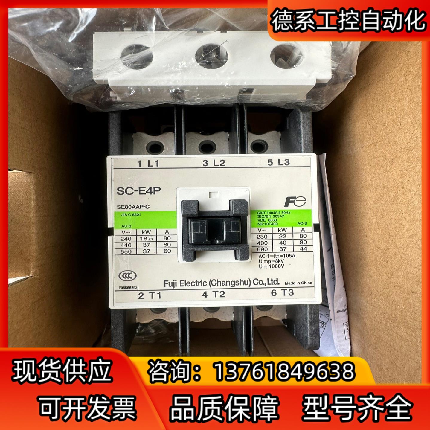 全新富士E4P接触器