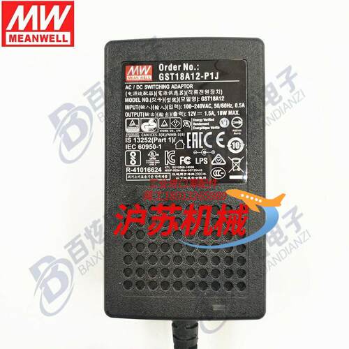 GST18A12-P1J台湾明纬电源适配器GST18A12-
