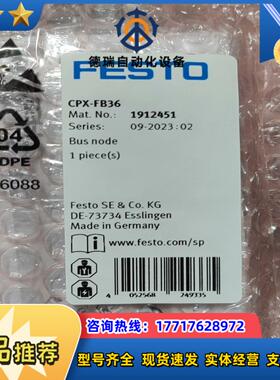 #电磁阀1912451CPX-FB36费斯托总线节点，全新未议价