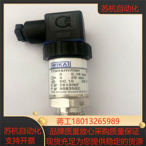 S-10 s-10 s# 2613IKF 威卡WIKA压力传议价
