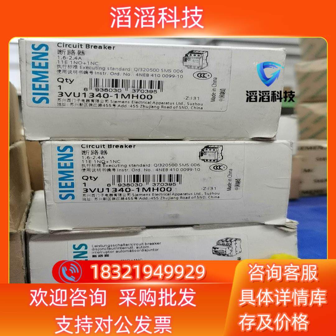 现货3VU1340-1MH00 已出