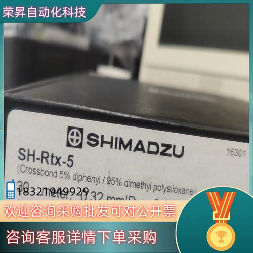 现货221-75703-30 岛津 SH-RTX-5