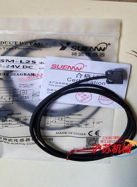 神武U槽型光电开关限位传感器SM-L25，保全新原装正品，假