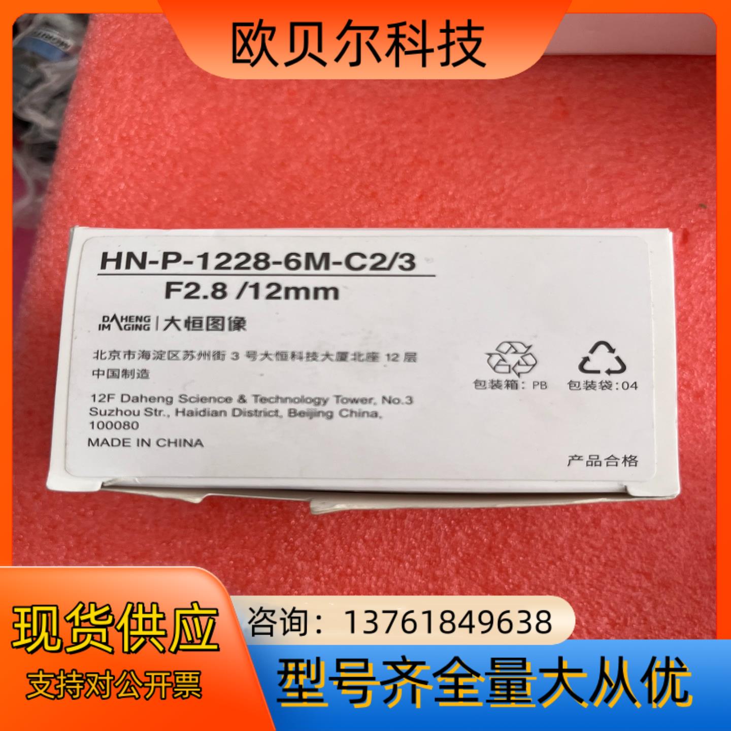 全新大恒HN-P-1228-6M-C23600万工业镜头