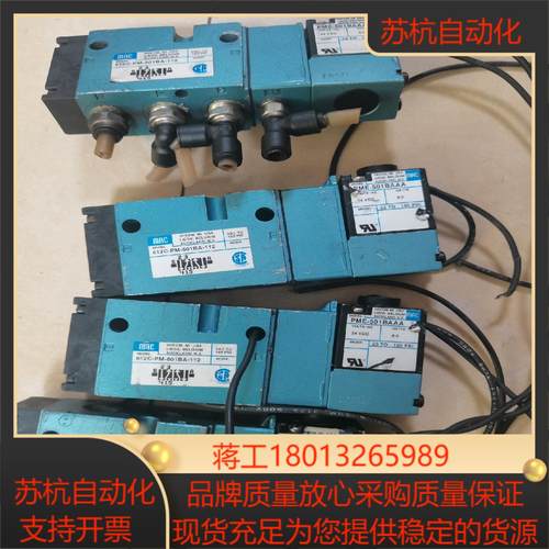 MAC高频电磁阀812C-PM-501BA-112 PME-议价