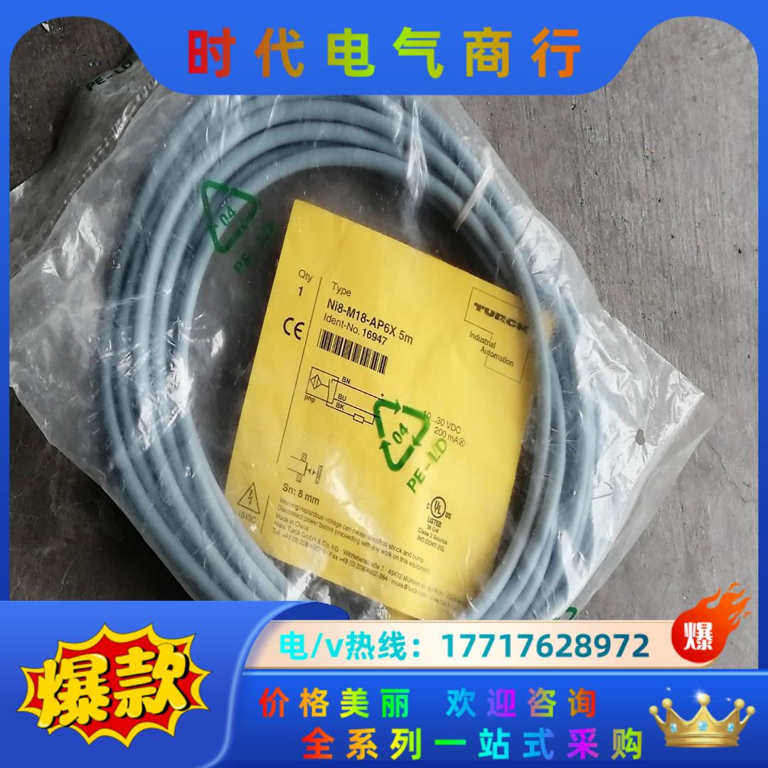 NI8-M18-AP6X 5M 5米长 图尔克 TURCK议价