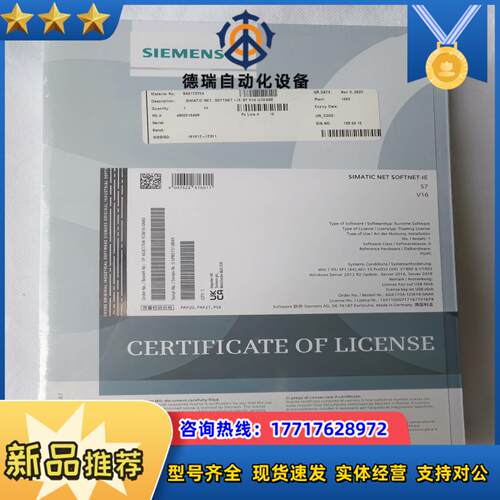 SIMATIC NET, SOFTNET-IE S7 V16议价
