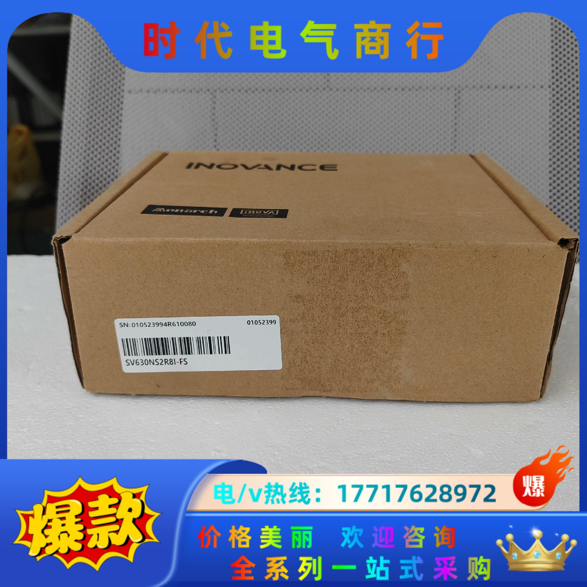 汇川驱动器SV630NS2R8I-FS  全新正品，议价