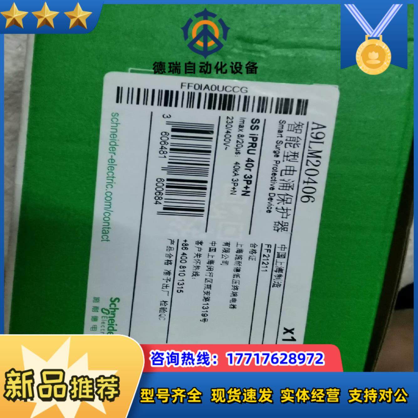 全新正品智能型浪涌保护器SS iPRU  40r 3P议价
