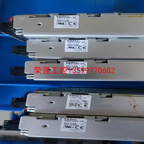 【荣强工控】拆机科索COSEL开关电源 PBA150F-36