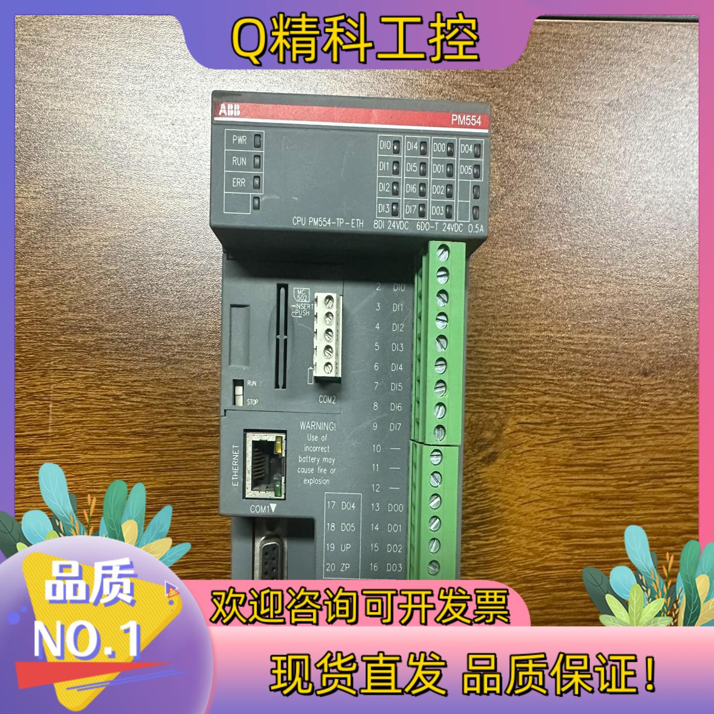 现货ABB模块PM554-TP-ETH 功能正常 无拆无修