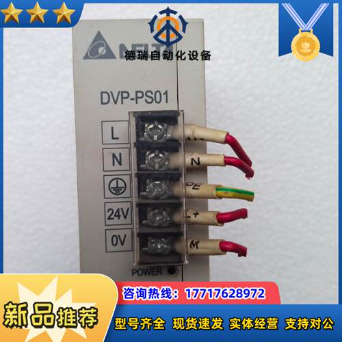 台达PLC导轨式电源模块DVP－PS01议价