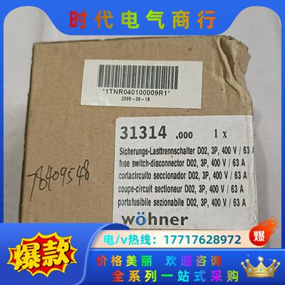 wohner维纳尔熔断器式隔离开关 31314  APS D议价