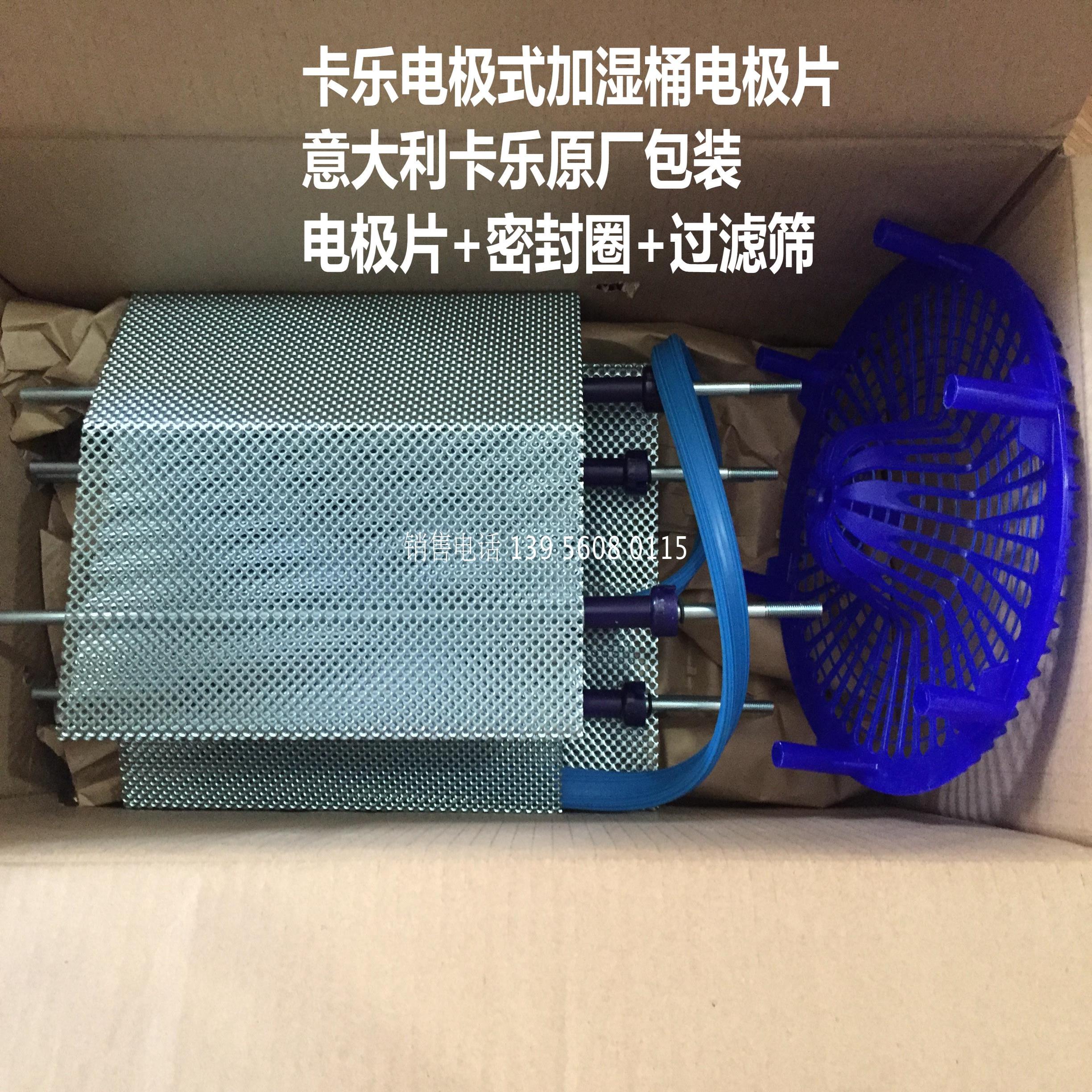 意大利卡乐加湿桶电极片 45KG电极片/BLCT4C00W0/BLCT4D00W0