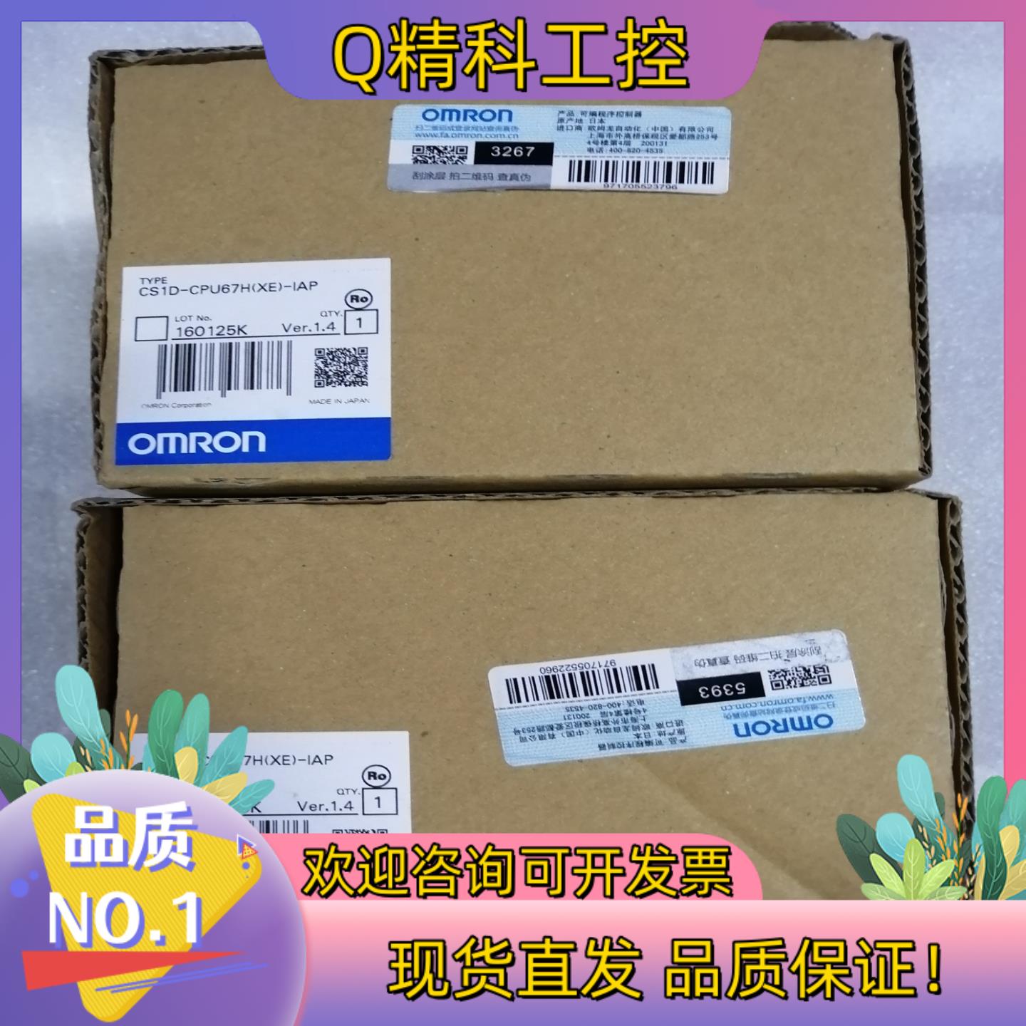 现货CS1D-CPU67H(XE)-IAP全新原装2台实