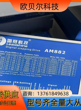 雷赛驱动器AM882