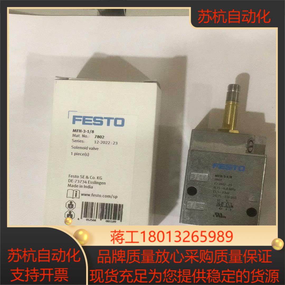 全新原装费斯托电磁阀7802     MFH-3-1/8