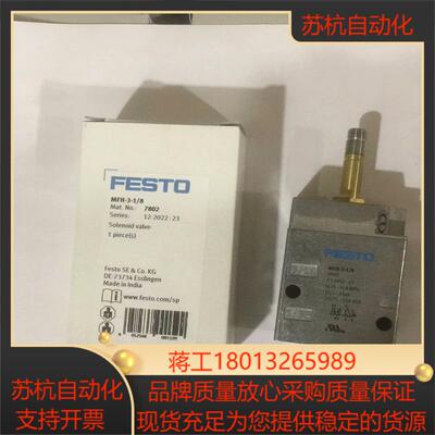 全新原装费斯托电磁阀7802     MFH-3-1/8