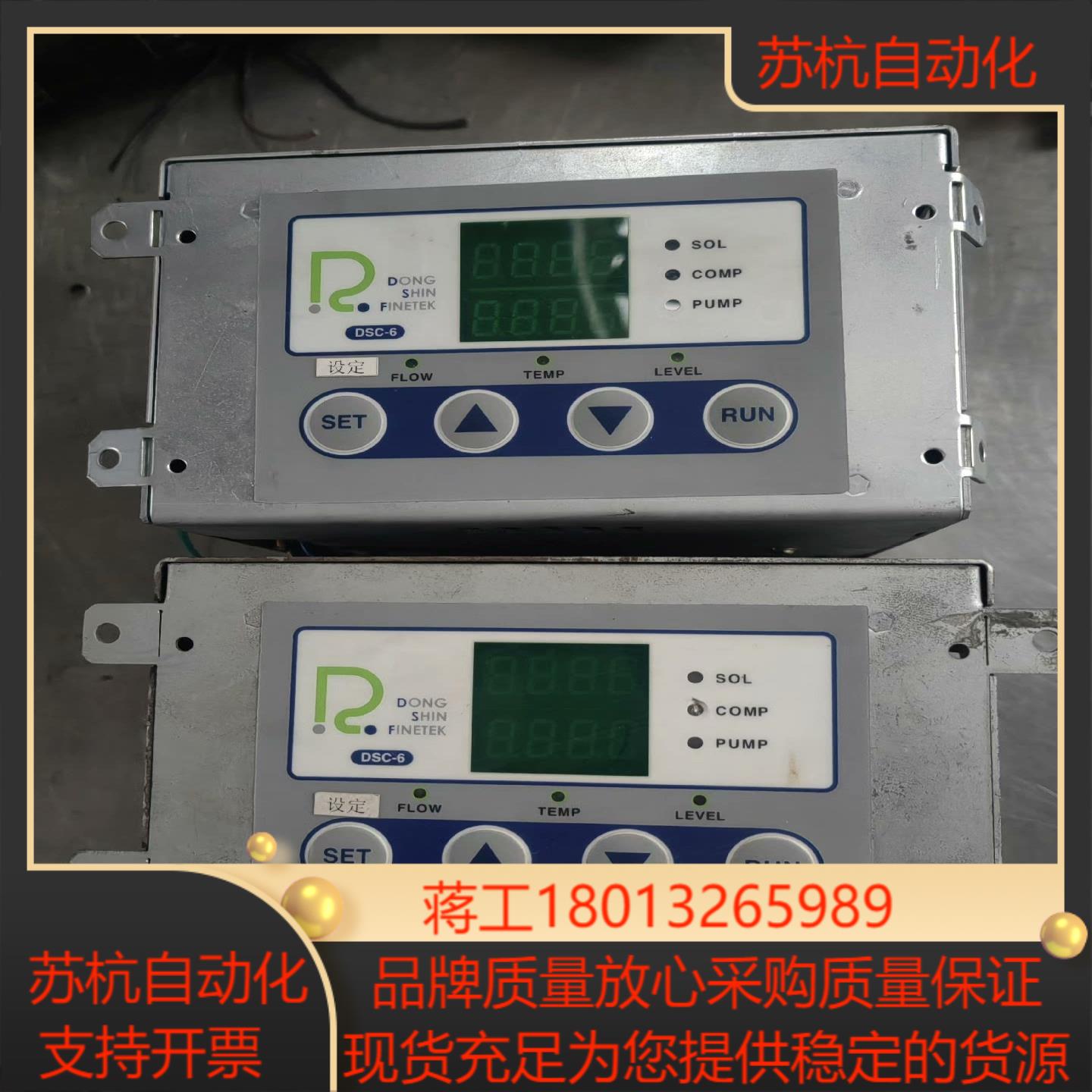 冷水机控制器，DONG SHIN FINETEK DSC-6