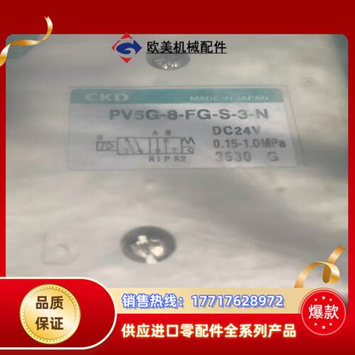 CKD电磁阀PV5G-8-FG-S-3-N，全新原装正品议价