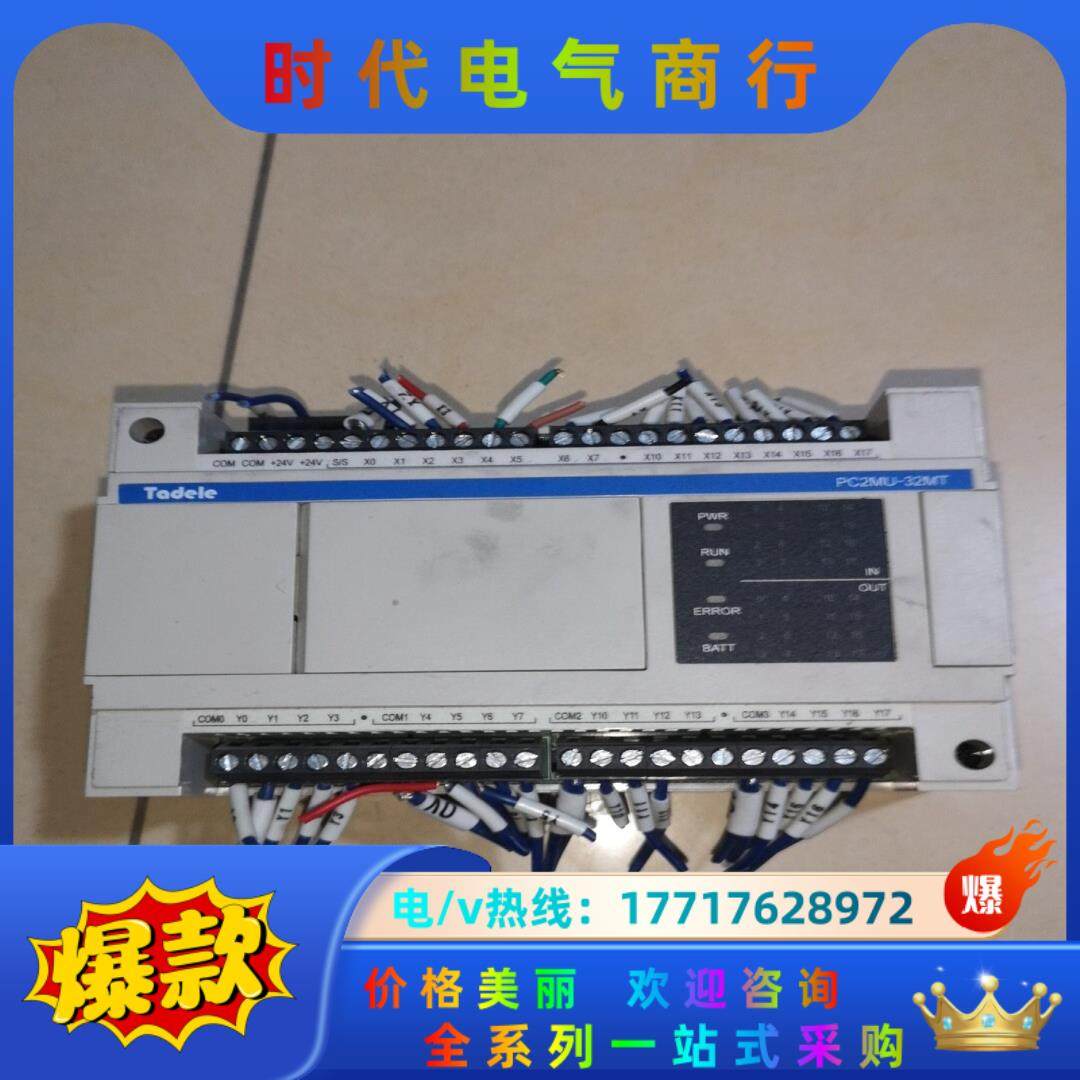 Tadele泰德奥PLC控制器 PC2MU-32MT议价