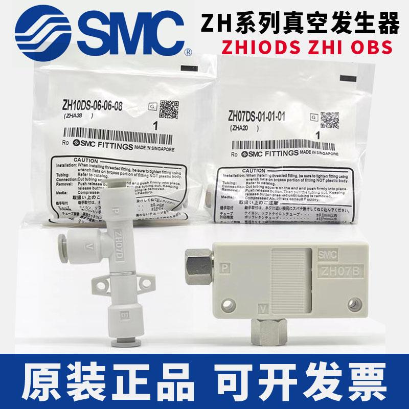 ZH05/07/10/13/15/18/20DS/DL-01-02-03-04真空发生器