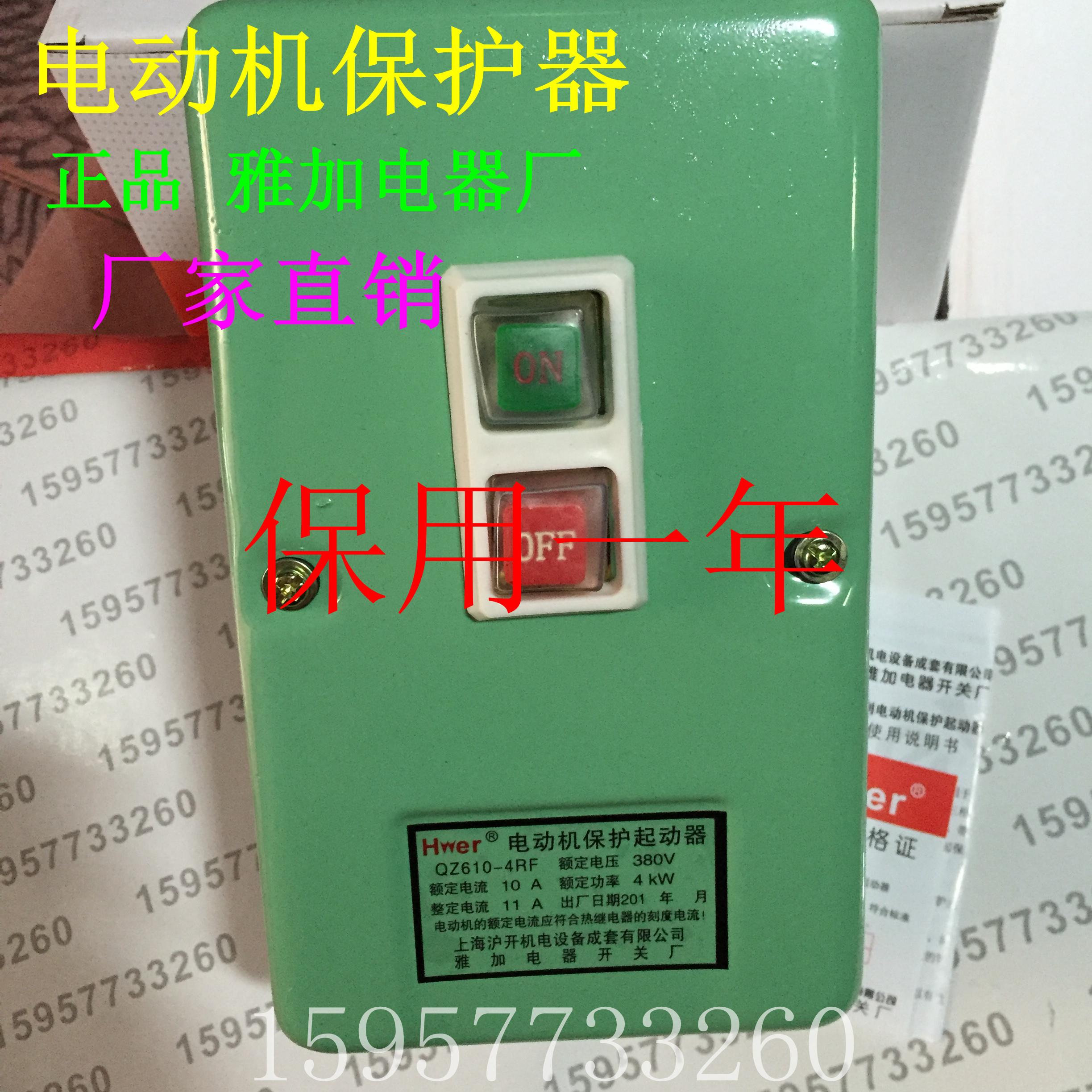 上海沪开电动机保护起动器QZ610-4RF10A4KW磁力启动器380V带议价