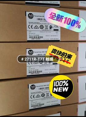 2711R-T7T  罗克韦尓AB触摸屏，全新原装正品现货出