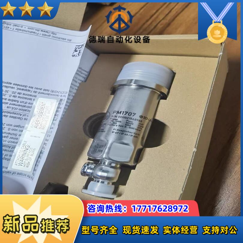 全新原装正品易福门PM1707，，直接下单的议价