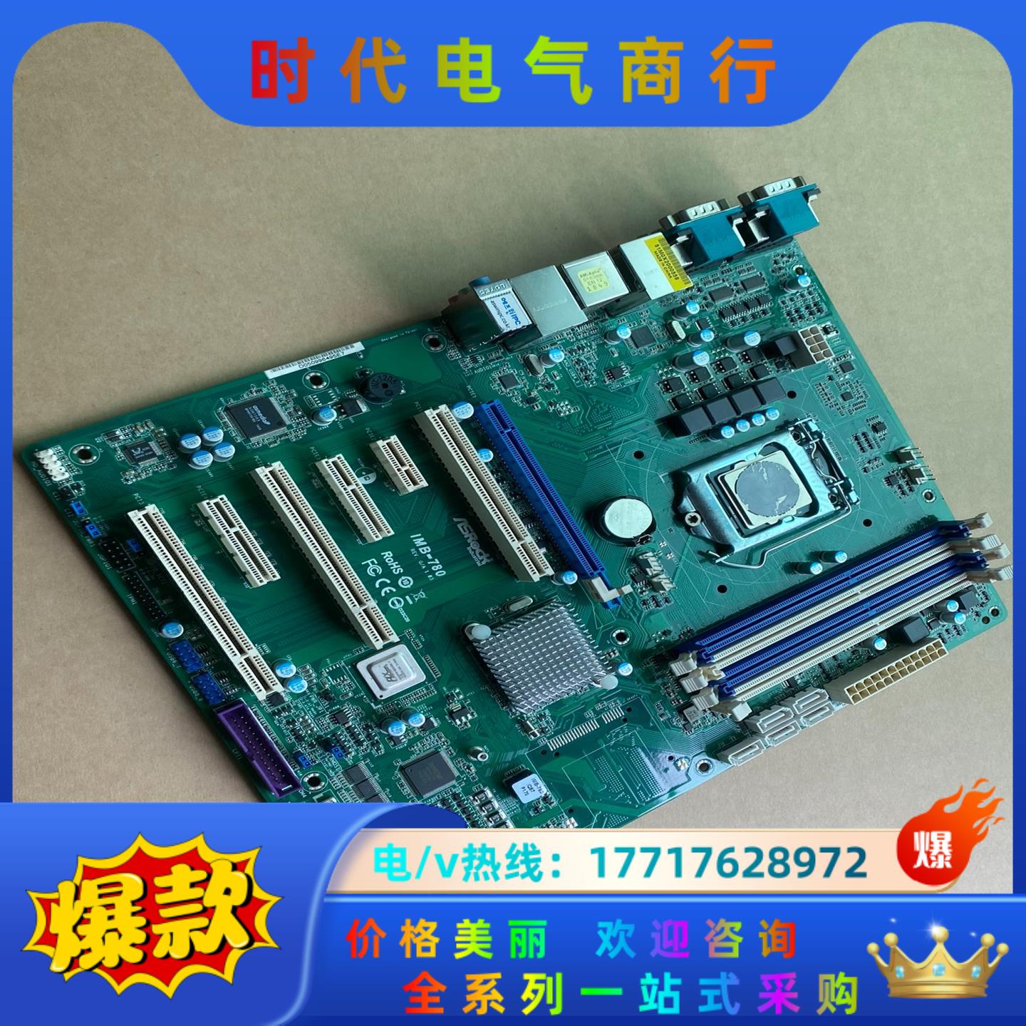 ASROCK华擎 IMB-780 REV.G/A 1.02工