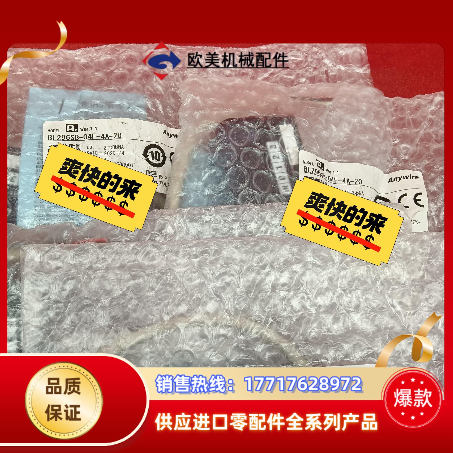 Anywire 奈良通讯模块 BL296SB-04F-4议价