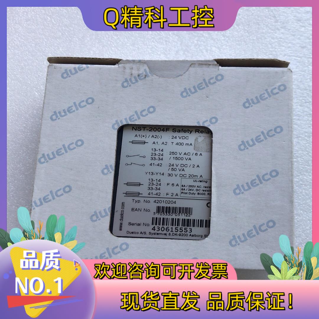 现货全新丹麦DUELCO NST-2004安全继电器NST-20
