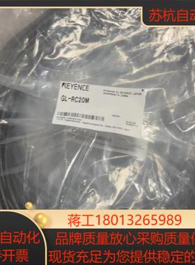 基恩士电缆GL-RC20M 全新原装正品
